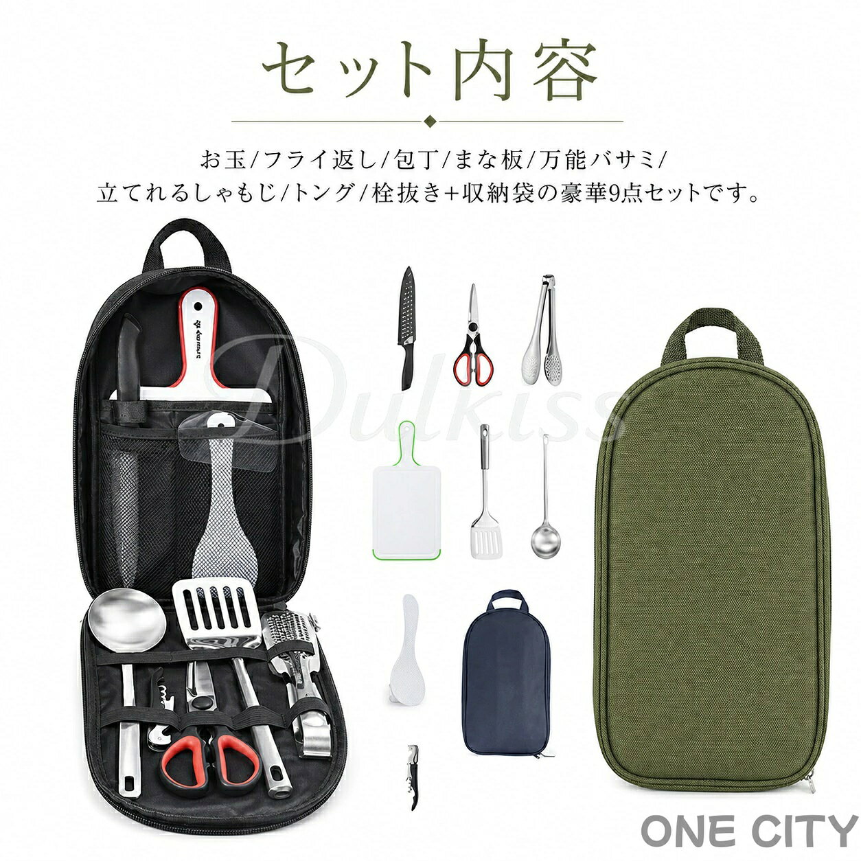 収納ケース付き 調理器具 包丁 セット 9点 ソロキャンプ バーベキュー クッキングツール バサミ ステンレス まな板 キャンプ用品 キャン