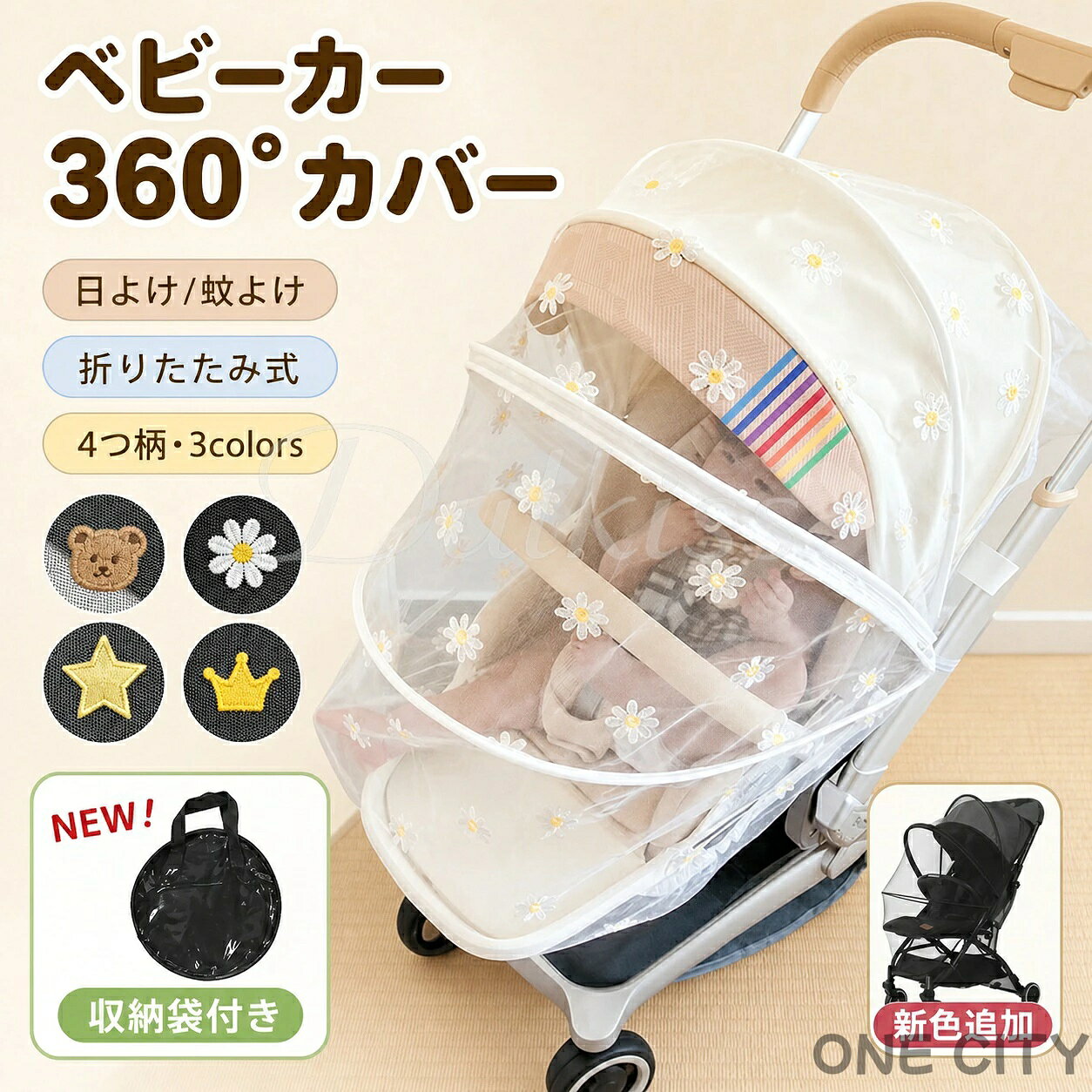 ベビーカーカバー 蚊帳 360° 日よけ 折りたたみ式 サンシェード ネット UVカット 蚊除け ゴミ除け効果 蜂よけ 風除け 虫除けネット 取