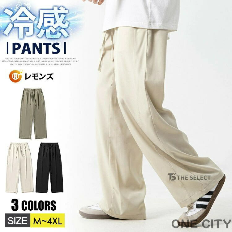 Rakuten - ワイドパンツ メンズ 接触冷感 大きいサイズ レディース ゆったり ロングパンツ サルエルパンツ イージーパンツ 韓国 メンズファッション ボトムス ウエストゴム ずぼん ズボン ユニセックス 涼しいパンツ 薄手 夏 サマー