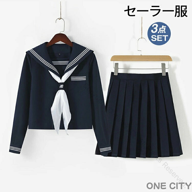 セーラー服 制服 学生制服 学生服 レディース ガールズ コスプレ JK JC JK制服 3点セット 上下セット 半袖 長袖 スカート リボン 領巾 ..