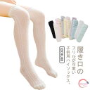 ニーハイソックス 薄手 送料無料 靴下 ハイソックス メッシュ 2足組 ハイソックス 膝上ハイソックス 女の子用 おしゃれ 女の子 無地 ソックス 通気性良い 可愛い ソックス キッズ 伸縮性良い きれいめ おしゃれ フォーマル ダンス イベント ハロウィン フリル
