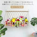 ぬいぐるみ 収納 ハンモック おもちゃ 壁掛け ウォールポケット ぬいぐるみ 吊り下げ収納 ハンモック ネット 子供部屋 大容量 おもちゃ箱 隙間収納 見せる収納 絵本 玩具 片付け ランドリーラック マクラメハンモック タッセル インテリア 北欧 送料無料|詳細画像