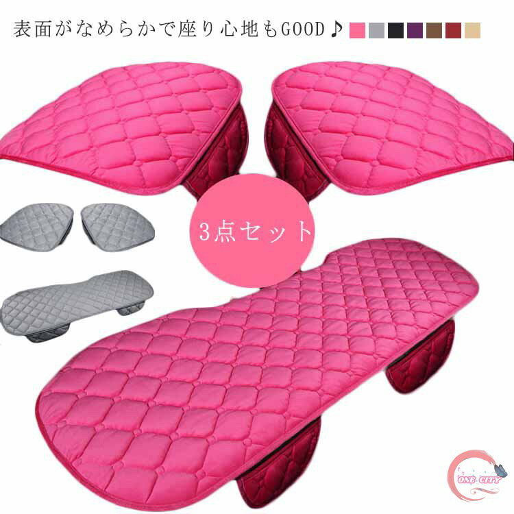 車 シートクッション 3点セット シートカバー 後部座席 前席 車用 シートクッション 防寒 起毛 カーシートカバー キルティング カーシートクッション 軽自動車 普通車 汎用 後部座席 前席用 車クッション カークッション 滑り止め ポケット付 洗える 内装 取付簡単