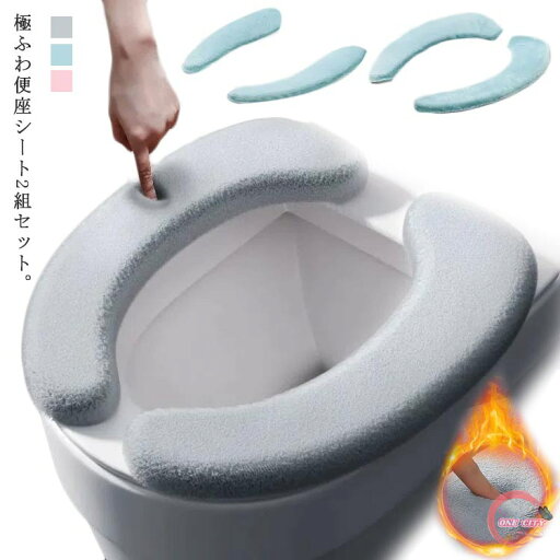 便座カバー 貼るだけ 厚手 吸着 便座シート 2組セット 送料無料 ふわふわ フランネル 便座クッション 秋冬 ソフト 洗える 繰り返し使える O型・U型どのタイプも対応可 便座カバー 貼るだけ 厚手 吸着 便座シート 2組セット 送料無料 ふわふわ フランネル 便座クッション 秋冬 ソフト 洗える 繰り返し使える O型・U型どのタイプも対応可