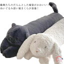 抱き枕 ぬいぐるみ 大きいサイズ ロング枕 100cm 動物 アニマル 犬 猫 パンダ ウサギ かわいい クッション 横向き 抱きまくら 子供 マクラ キッズ ...