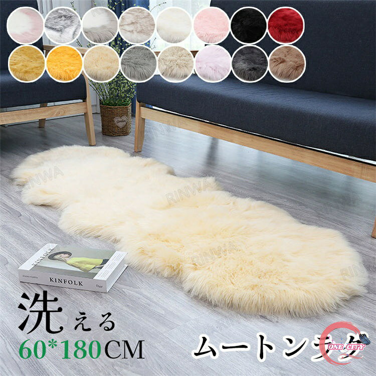 【約60×180cm/全16色】ラグ ラグマット フェイクファー ムートン風ラグ ムートンラ...