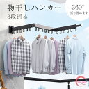 【限定500円OFF】物干しラック 壁掛けハンガー ハンガーラック 折りたたみ式 180度回転 格納式 延長ロッド 収納フック 帽子掛け 洋服掛け コート掛け ...