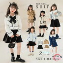 【6 Type】入学式 スーツ 女の子 2点セット フォーマル スーツ 子供 卒業式 セットアップ フォーマル 女児スーツ 女の子スーツ 七五三 スーツ コート...