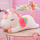 ユニコーン グッズ 抱き枕 ぬいぐるみ 癒しグッズ お昼寝枕 添い寝枕 抱きまくら ピロー 動物 アニマル うたた寝 クッション かわいい クリスマスプレゼント PP綿 車内用 誕生日 贈り物 肌触りいい 洗える ピンク ホワイト イエロー グリーン