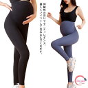 マタニティレギンス レギンスパンツ マタニティ パンツ レギンス スパッツ ヨガパンツ ヨガ レギパン ヨガレギンス ヨガウェア ルームウェア フィットネス スポーツ 妊娠 初期 中期 産後産後 美脚 伸縮性 春 秋