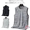 ストレッチ メンズ 迷彩柄 ノースリーブ タンクトップ ドライ インナー 接触冷感 2枚セット 吸汗 メッシュtシャツ 速乾 男性 2枚セット ストリート 伸縮...