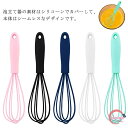 【送料無料】泡立て 泡立て器 製菓道具 シリコン+ステンレス キッチンツール キッチン用品 耐熱 食洗機対応