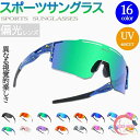 サングラス スポーツサングラス UV400偏光メガネ UVカット 偏光サングラス ケース付き スポーツ メンズ レディース 16カラー ゴルフ テニス 野球 サイクリング 自転車 バス釣り アウトドア 車 運転 スポーツ用 サングラス アイウェア