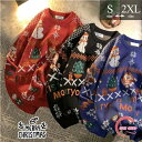 クリスマスセーター アグリーセーター ダサセーター 男女兼用 メンズ レディース ニット クリスマス ニットセーター Xmas Christmas サンタ服 長...