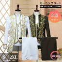 【限定500円OFF】モーニング・フロックコート メンズスーツ セットアップ 中世ヨーロッパ 大人 王子様 貴族 メンズ 衣装 演出 タキシード 公爵 忘年会 ...