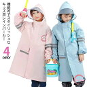【送料無料】小学生 幼稚園 保育園 反射テープ おしゃれ 可愛い 雨具 梅雨対策 こども用 子供 レインウェア 通園 通学 男の子 女の子 キッズ(4)