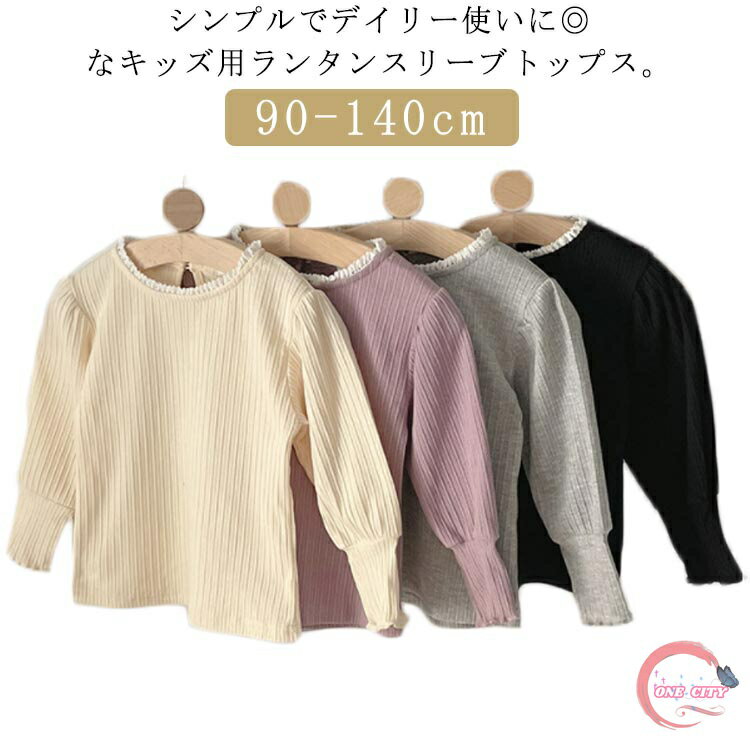 【送料無料】ロングTシャツ シンプル ガールズ 女の子 リブ ロンT カットソー 綿 無地 インナー こども 長袖Tシャツ 100cm 子供服