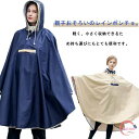 【送料無料】アウトドア リュック対応 軽量 通勤 合羽 通学 カッパ 防水 防風 雨具 こども 自転車 キッズ 大人 子供 ポンチョ レインコート