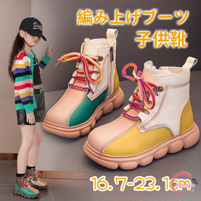 【限定500円OFF】【送料無料】こどもブーツ 女の子 裏起毛 ショート丈 ジュニア キッズ 子供 サイドファスナー レースアップ ミドルブーツ 編み上げブーツ