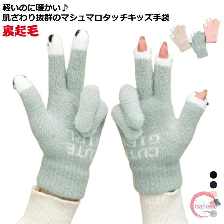 Casual - 【送料無料】てぶくろ グローブ こども手袋 スマホタッチ 手袋 アウトドア 秋 手袋 暖かい 指なし キッズ 厚手 子供