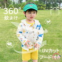 【送料無料】ベビー服 こども服 パーカー UVカット フード付き 長袖 通気性良い 薄手 紫外線対策 UVパーカー 上着 羽織 男の子