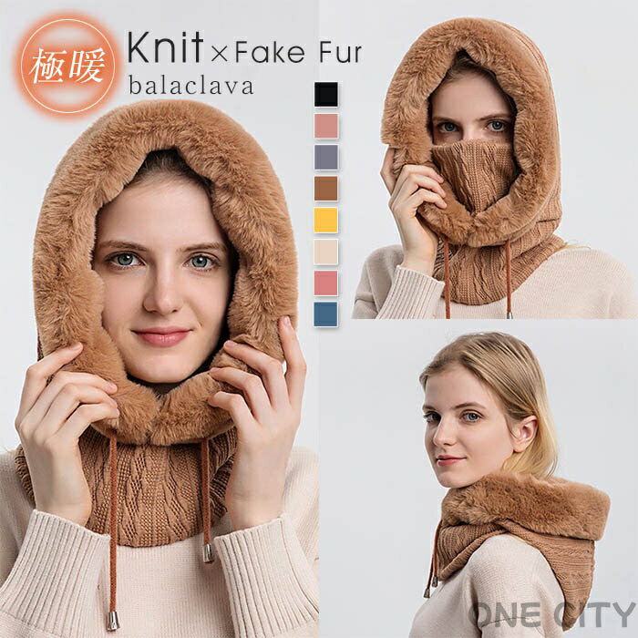 バラクラバ ニット ネックウォーマー レディース メンズ おしゃれ 裏ボア ニット帽子 フェイクファー ..