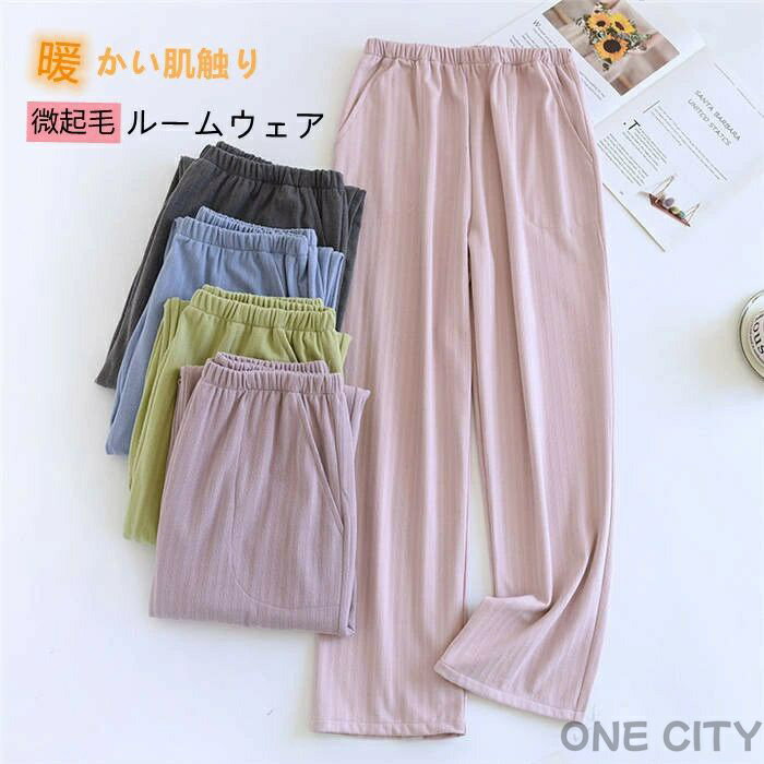 微起毛 ルームウェア パジャマ ロングパンツ単品 レディース メンズ カップル ペア 部屋着 寝間着 秋 冬 春 秋冬 寝巻き 快適 大きいサイズ 暖かい 肌触...