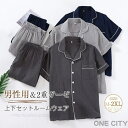 ガーゼ パジャマ 男性用 メンズ ダブルガーゼ 無地 定番 ルームウェア 春 秋 冬 半袖 ロングパンツ 長ズボン ウエストゴム 部屋着 セットアップ 2点セッ...
