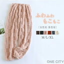送料無料 もこもこ ルームウェア パジャマ ロングパンツ単品 レディース メンズ カップル ペア 部屋着 寝間着 冬 秋冬 寝巻き 快適 大きいサイズ 暖かい ...