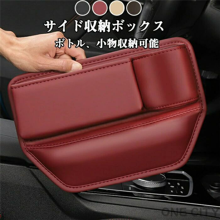 Rakuten - サイド収納ボックス 収納ボックス レザー 革 小物収納 前部座席 運転席 助手席 便利グッズ 車載用 落下防止 小物入れ 隙間収納 取付簡単 コンソール 増設 携帯収納箱 ゴミボックス 防水 大容量