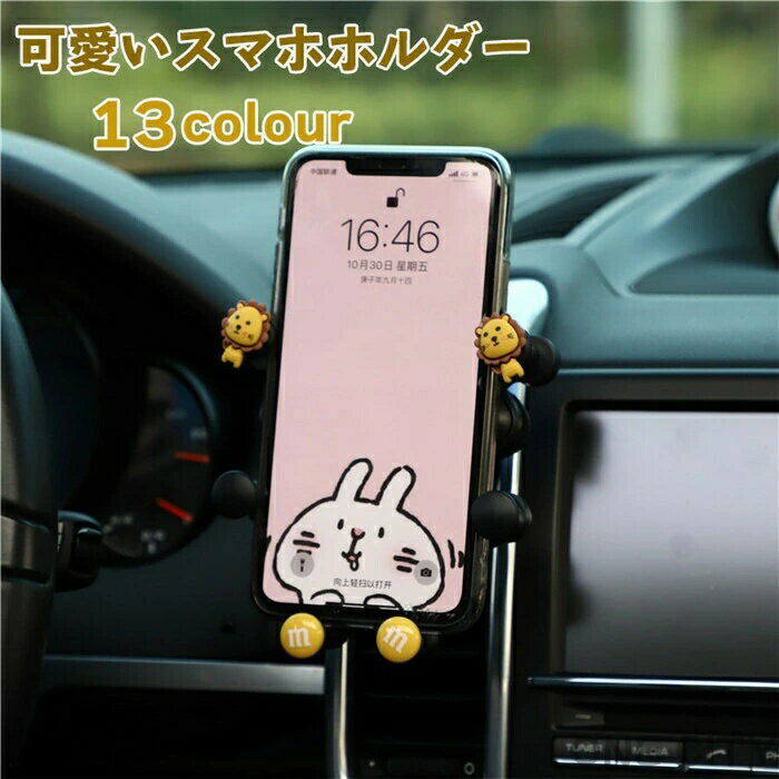 送料無料 スマホホルダー 車載ホルダー スマホスタンド 携帯ホルダー スマートフォンホルダー 車載ホルダー 可愛い 吹き出し口 多機種対応 360回転 便利 軽量 iphone Android