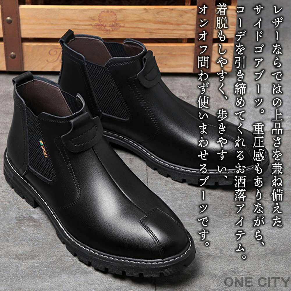 ブーツ メンズ レザーサイドゴアブーツ 軽い あったか 本革 滑らない 革 レザー 幅...
