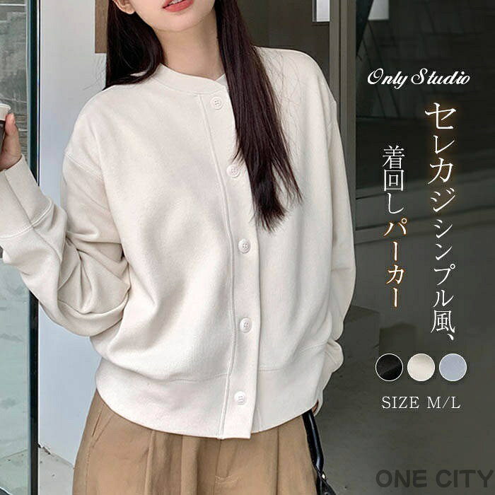 Rakuten - ジャケット コート レディース 長袖 無地 トップス カーディガン パーカー ラウンドネック 前開き 羽織り 大きいサイズ アウター ゆったり ボタン 春 秋 冬 カジュアル シンプル 大人 体型カバー 30代 40代 50代 通勤 OL オフィス 着回し お洒落 可愛い 上着 送料無料