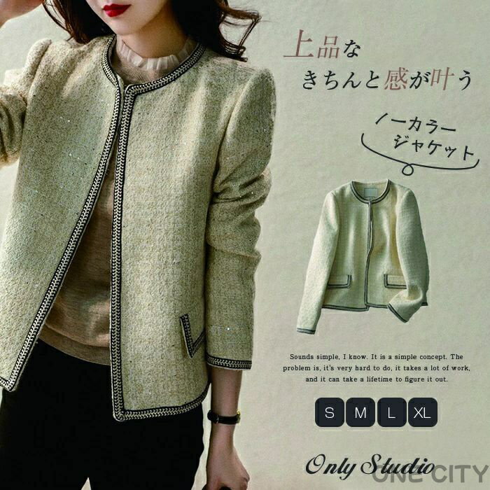 ジャケット レディース フォーマル ツイード ジャケット アウター カーディガン ノーカラー ジャケット 春 秋 冬 オフィス 通勤 OL フォーマル 上品 結婚式 入学式 卒園式 卒業式 入園式 ママ 七五三 ビジネス カジュアル 通勤 女性 送料無料