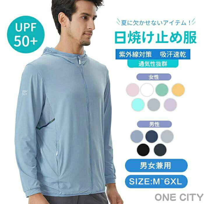 M-6XL ラッシュガード パーカーメンズ レディース 男性 女性 カップル 吸汗速乾 スリム ライトジャケット 薄手 UVカット 日よけ帽子 指穴付き ファッション アウター フード付き 紫外線防止 水着 日焼け止め トップス 冷房対策 おしゃれ 接触冷感 夏