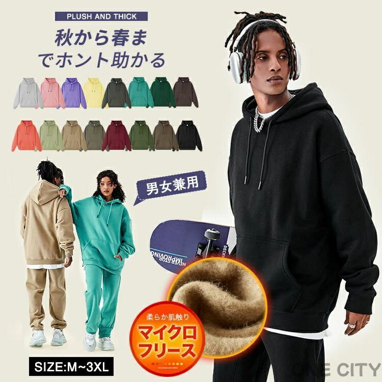 Rakuten - S~2XL パーカー メンズ レディース 男女兼用 長袖 無地 ライトパーカー お揃い カラー 裏ボア パーカー メンズ スウェット 大きいサイズ フード付き ビッグシルエット 無地 秋冬 春 韓国風 ファッション ビッグパーカー 綿 コットン カップル TK-S