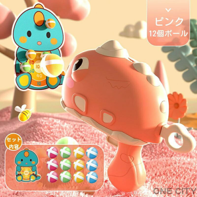 的当て ボール ダーツ おもちゃ 恐竜 粘着 ボール投げ 壁掛け ダーツボード 運動 ...