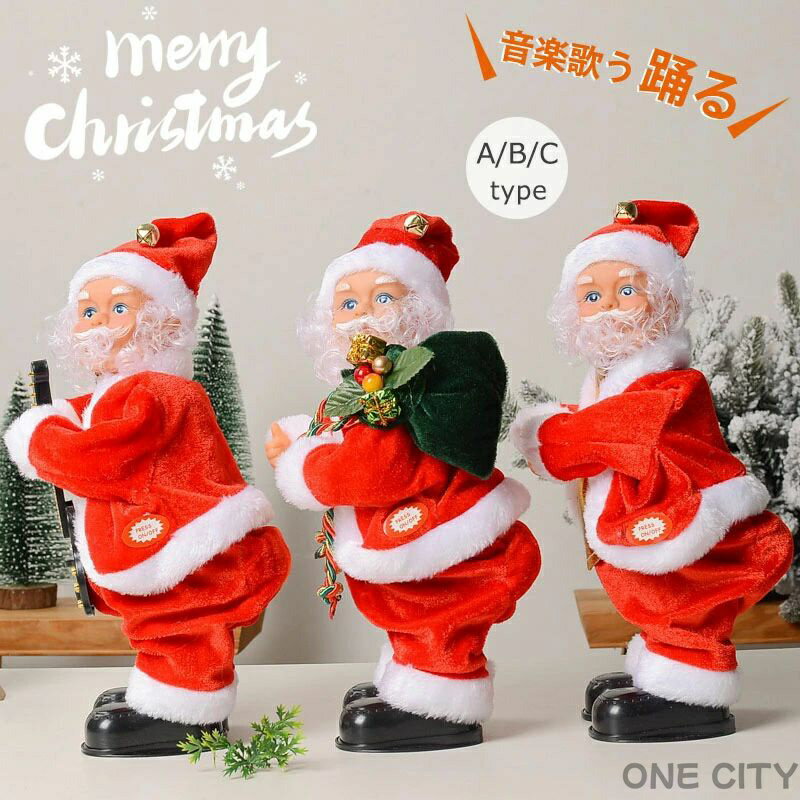 クリスマス飾り サンタクロース 装飾 サンタ人形 電動サンタクロース 音楽 おもちゃ 踊る インテリア飾..