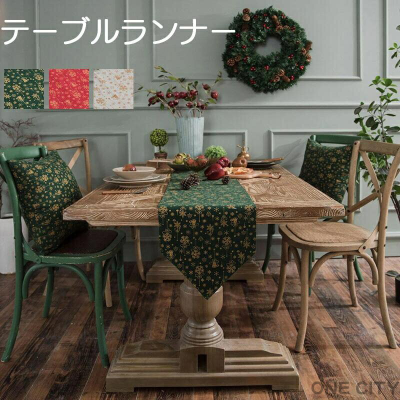 テーブルランナー おしゃれ 北欧 3色展開 クリスマス風 食卓カバー 風鈴 綿麻 長方形 テーブルマット かわいい モダン 汚れ防止 滑り止め デスクマット 高級 家庭用 テーブルカバー ins レストラン 雰囲気 新生活 可愛い 引越し祝い 冬 送料無料