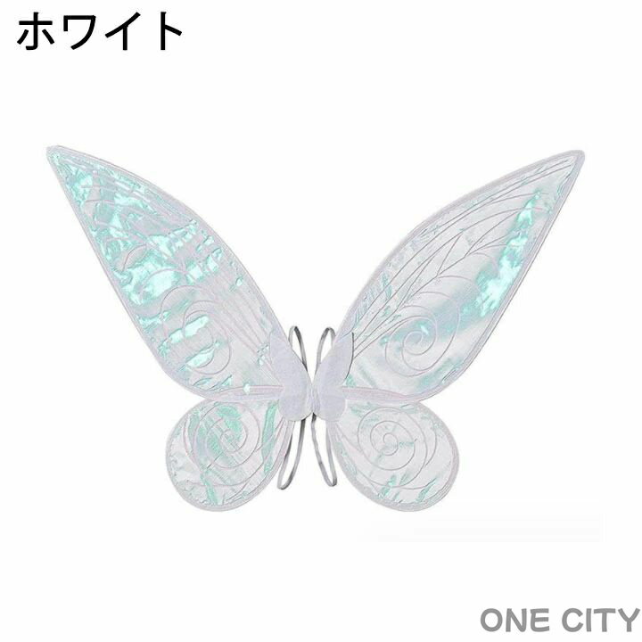ティンカーベル 羽 プリンセス キッズ用 ホワイト ブルー グリーン パープル 可愛い 妖精コスプレ 小物 小道具 子供用 女の子 男の子 男女兼用 舞台 撮影 コスチューム ハロウィーン 飾りコスプレ 仮装衣装 蝶々羽翼 光る羽 祭り 光る 羽 ティンカーベル羽 羽 ティンカーベル