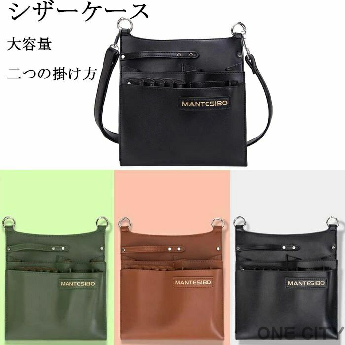 【限定500円OFF】シザーケース 大容量 シザーバック ハサミ5丁 ツールボックス プロ用ヘアクリップ バ..