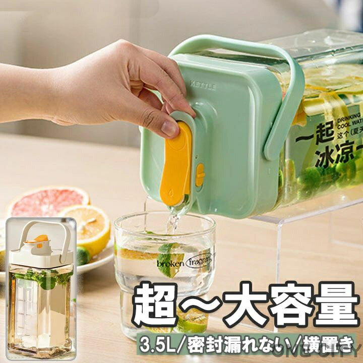 Other - 冷水筒 耐熱 大容量 横置き 3.5L お茶ボトル ピッチャー ピクニック ドリンク プラスチック麦茶ポット 水差し3.5L ドリンクボトル 耐冷 完全密閉型 洗いやすい おしゃれ 横にできる タテヨコ兼用 水筒 冷蔵庫に入れる ビール樽飲料ディスペンサー