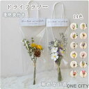 ドライフラワー 花束 プリザーブドフラワー ギフト 敬老の日 誕生日 お祝い お礼 感謝 お悔しみ お供え ギフト 女性 造花 枯れない花 フラワー プリザーブ...