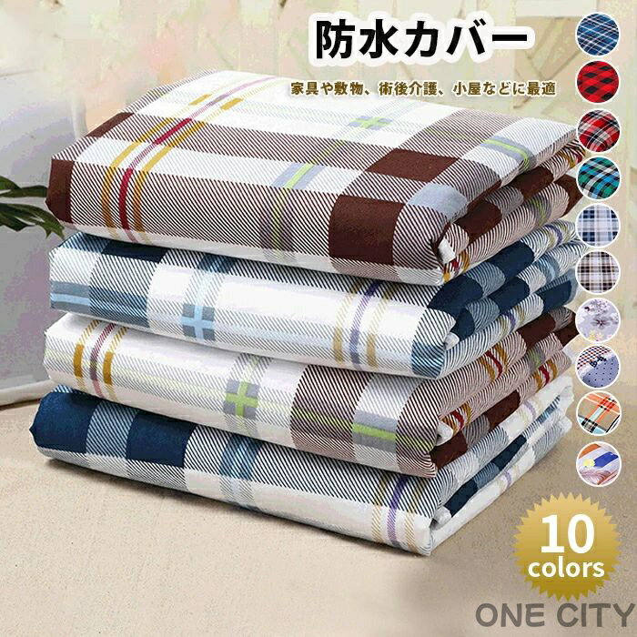 防水カバー ベッドカバー 防水シーツ 介護シーツ リピート ペット 授乳 病院 失禁 防水 速乾 糖尿病な..