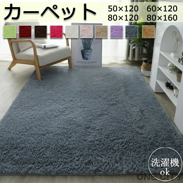 送料無料 カーペット ラグマット 無地 洗える ふわふわ 秋 冬 春 選べる10色 高級 ラグ 四季兼用 マッ..