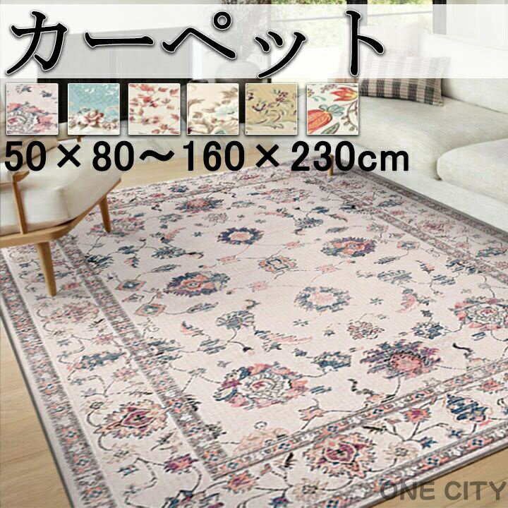 261 cm X 352 cm - カーペット 北欧 花柄 選べる6色 ラグマット 多サイズ ボヘミア風 おしゃれ carpet 高級 ラグ マット 洗える ラグカーペット 四季兼用 リビング 玄関 送料無料 秋 冬 春 洗えるラグ 長方形 滑り止め おしゃれ 6畳 3畳 8畳 防音 カーペット ラグ 絨毯 200 140 110 130