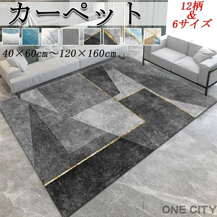 カーペット ラグ 北欧 ラグマット おしゃれ carpet 高級 多サイズ リビング 玄関 選べる12色 四季兼用 送料無料 40*60 50*80 60*90 80*120 120*160 洗える 秋 冬 春 ラグ マット 洗えるラグ ラグカーペット 長方形 滑り止め 6畳 3畳 防水 2畳 厚手 絨毯 正方形 夏用 冬用