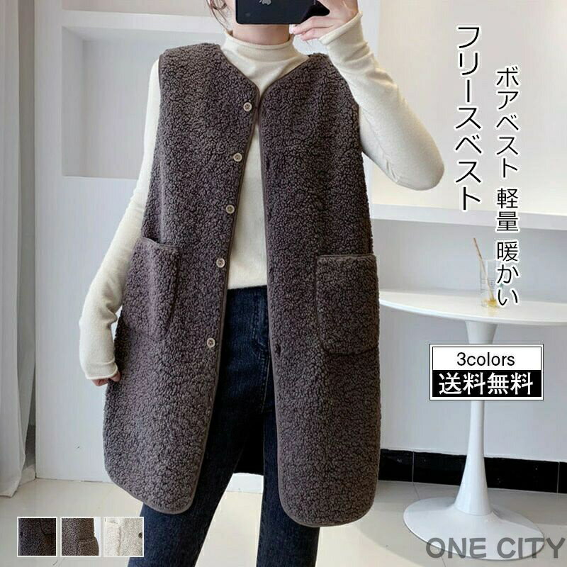 カジュアル トップス ロング丈 無地 送料無料 ボアベスト ベスト レディース 手軽に着られるボアベストフリースベスト