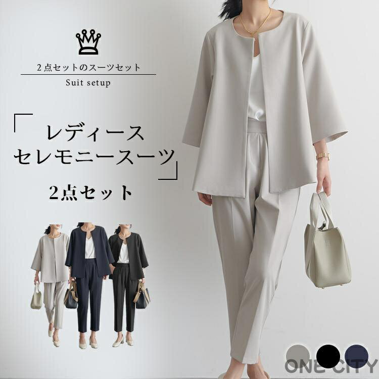 秋冬 夏 40代 50代 結婚式 ママスーツ 女性用スーツ カジュアル スーツコーデ フォーマル レディース セットアップ