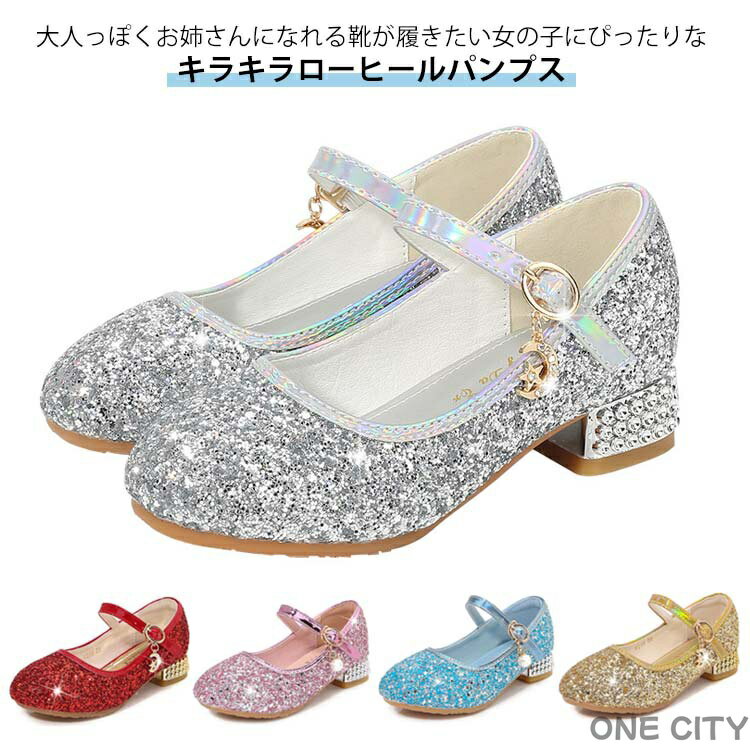 Formal Shoes - パーティー おしゃれ キラキラ 子供 シルバー 靴 結婚式 キッズ 女の子 かわいい パンプス フォーマル靴 ピアノ発表会 ラメ シューズ フォーマルシューズ 発表会 ドレスシューズ 靴 演奏会 キラキラ フォーマル ダンスシューズ 可愛い ギフト プレゼント